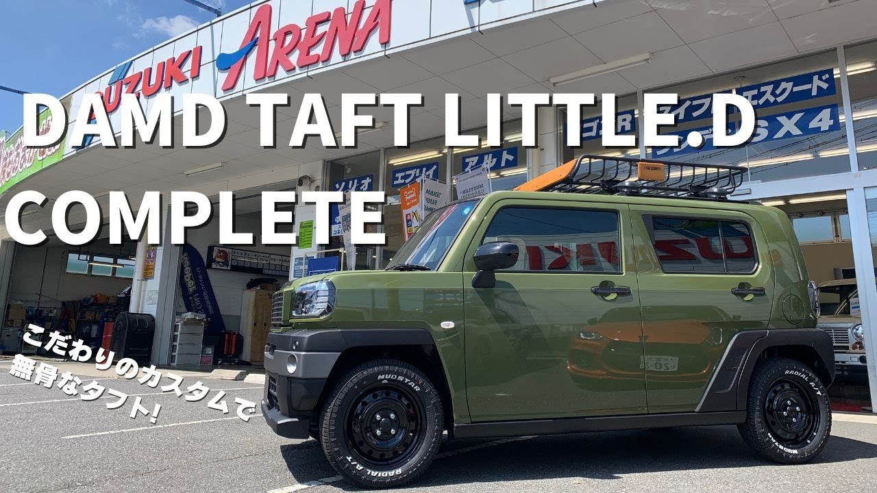 ダムドコンプリートタフトカスタムリトルD | 埼玉県の新車コンプリート