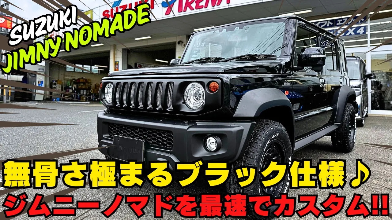 納車紹介】ジムニー・ノマド カスタム第1号！KLC7ケツグリル×ナイトロ